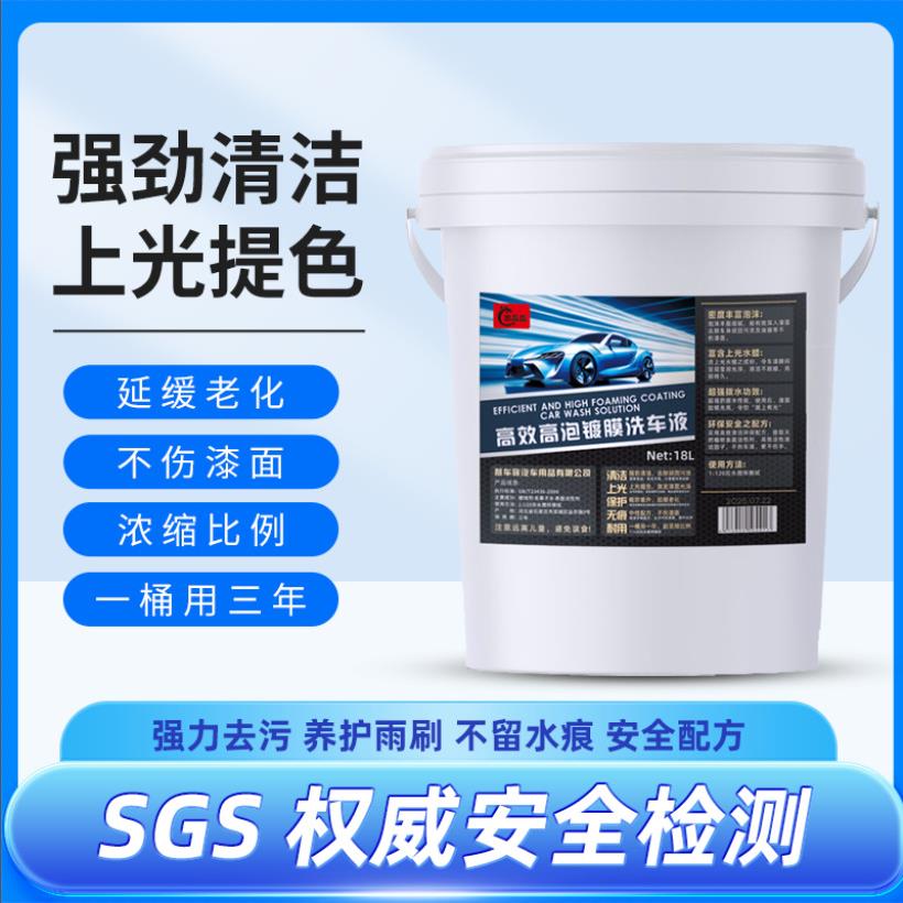 自洁素免擦洗车液大桶高泡镀膜洗车液汽车轮胎轮毂钢圈清洁剂