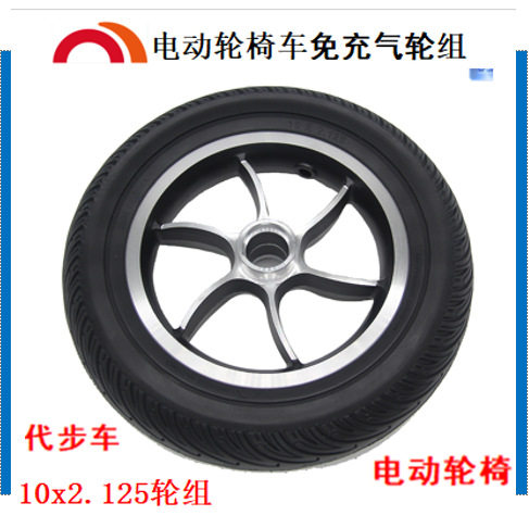 代步车10寸免充气铝合金轮椅胎