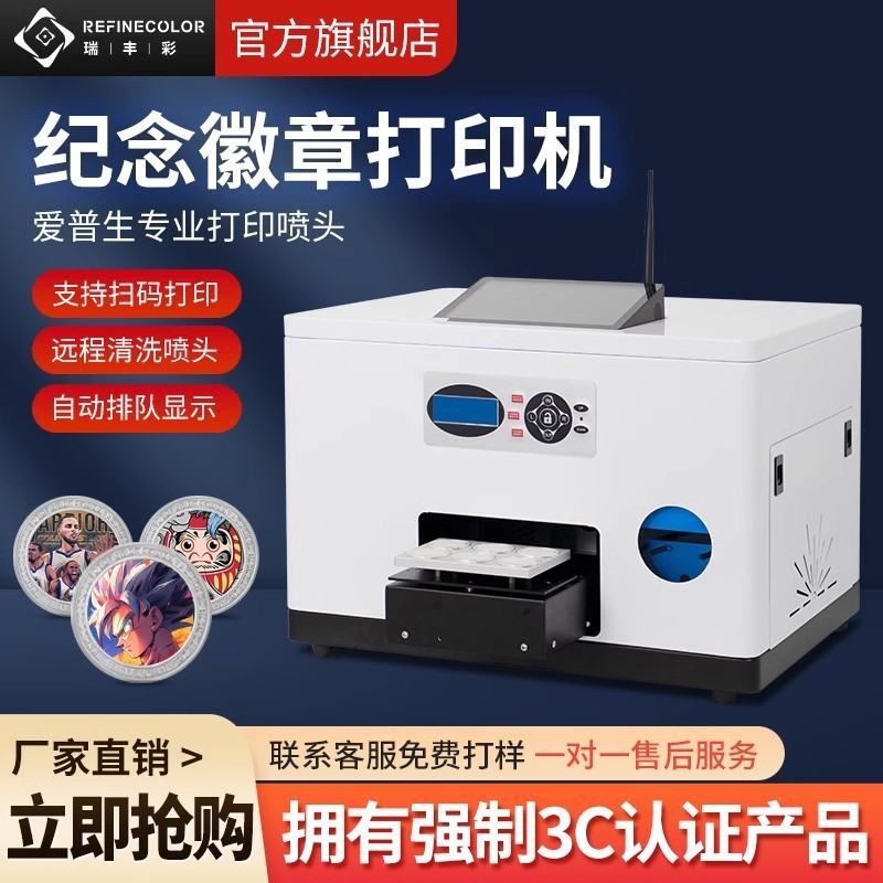 UV打印机纪念章吧唧谷子文创店旅游业景区金币银币图案自助打印机