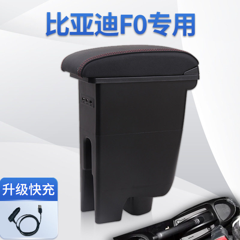 08款-15款比亚迪F0扶手箱原厂专用FO中央手扶箱BYD改装配件免打孔
