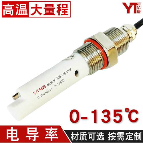 亿唐TDS-135-10SF电导率电极200ms大量程高温TDS电导率探头
