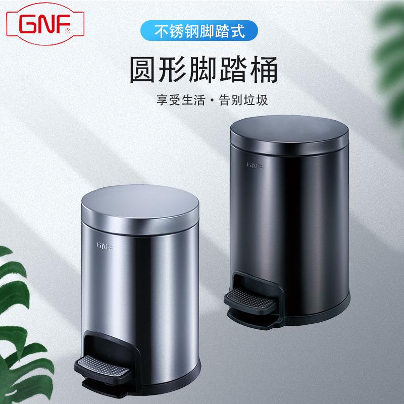GNF南圆形平盖时尚静音脚踏式垃圾桶大厅客厅5L8升12L有盖垃圾筒