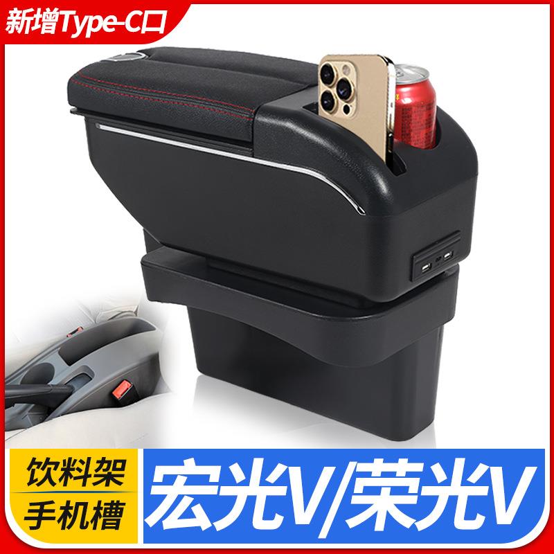 五菱宏光V扶手箱五菱荣光V中央扶手箱原装配件改装原厂专用手扶箱