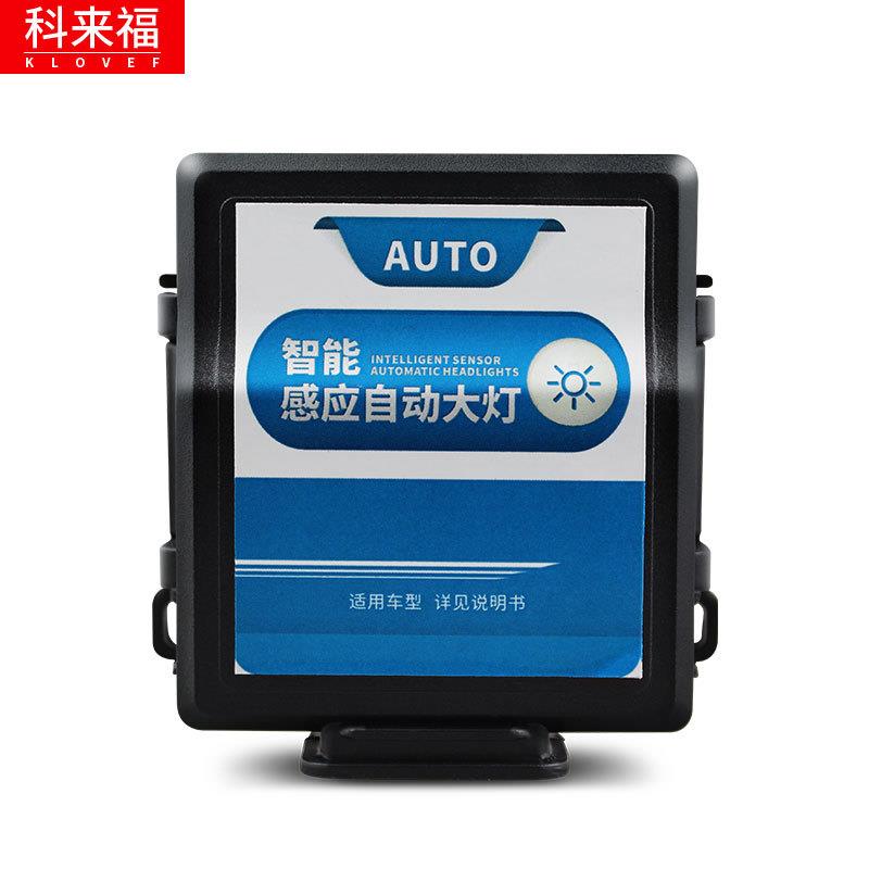 科来福宝骏730510560530610310汽车自动大灯