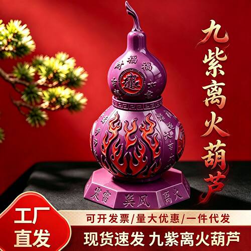 【工厂直发】九紫离火紫葫芦可旋转居家书桌开业乔迁礼品合金摆件