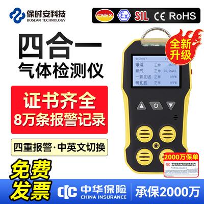 四合一气体检测仪有毒有害气体检测仪可燃一氧化碳硫化氢氧气浓度