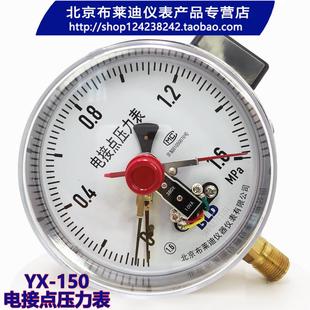 电接点压力表 150 北京布莱迪 水泵用电接表 10VA 可开票