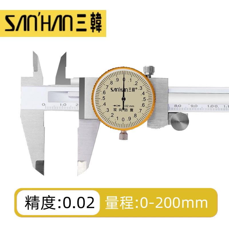 上工带表卡尺0-150不锈钢带表游标卡尺0-200高精度卡尺0-300MM