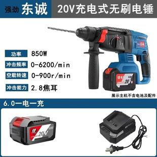 锂电锤冲击钻三用20V锤钻镐充电钻大功率打混凝土工具 强劲东城款