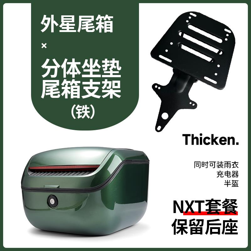 小牛电动车MT/MS/NXT/UQi/MQi2/U+B后备箱丛林绿尾箱货架储物配件