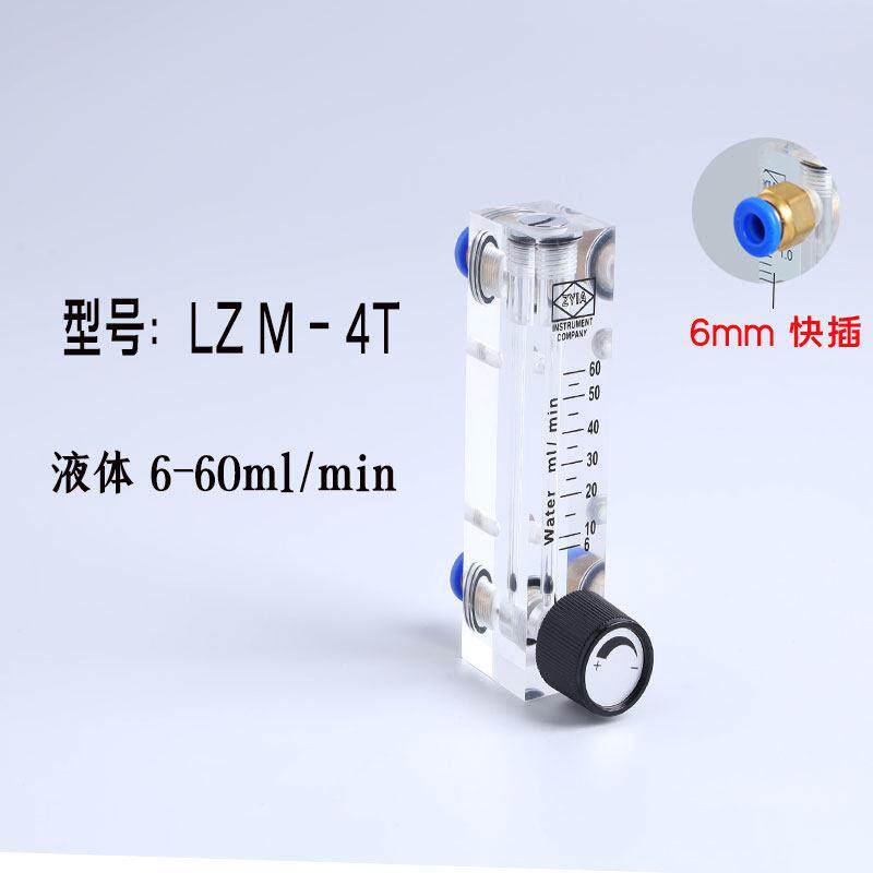 金泰LZM-4T小型面板流量计有机玻璃空气氮气浮子流量计转子流量计
