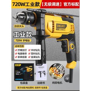 得力电钻手电钻220v电动螺丝刀家用打墙手钻起子机电批冲击台钻