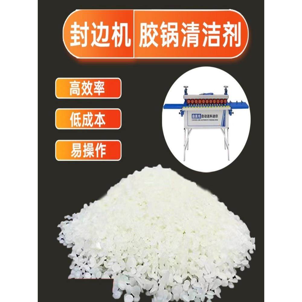 胶锅清洁剂封边机颗粒清洁热熔胶封边分离剂胶盒清洁,五金/工具,封边机,淘宝优惠券,粉丝福利购,淘宝优惠卷