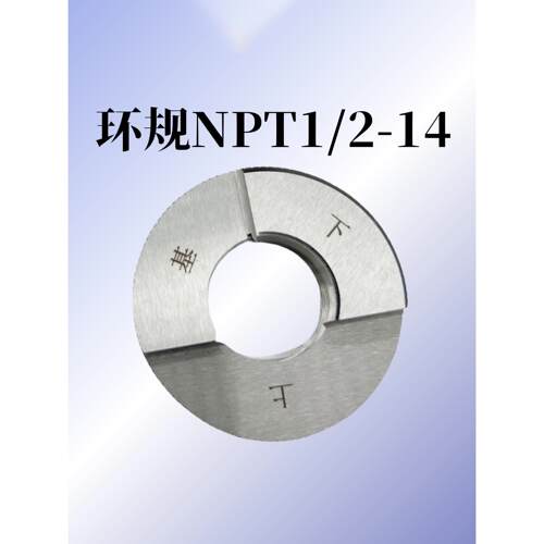 美制锥管螺纹塞规NPT 环规NPT 1/16 1/8 1/4 1/2 3/4 1寸2寸3寸