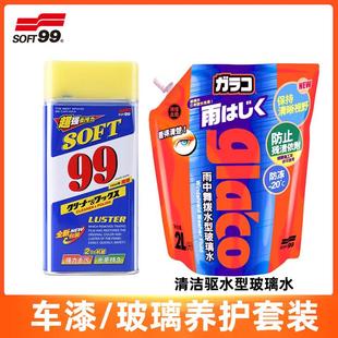SOFT99光辉水蜡油蜡去污蜡汽车漆面画 划痕抛光白美容蜡99水蜡液