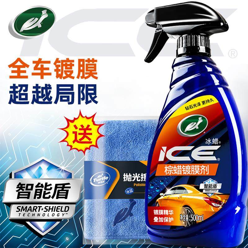 龟牌汽车镀膜剂冰蜡车漆镀晶纳米水晶液体黑白车专用喷雾打蜡正品