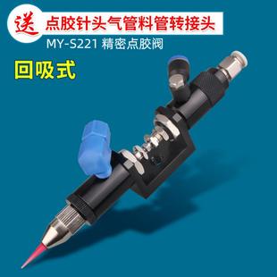 点胶阀音响喇叭电子电器点胶圆周气动点胶工具 美媛S221复动顶针式