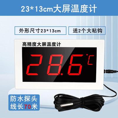 大屏数显温度计高精度温度显示器桑拿浴室汗蒸泳池温泉测水温