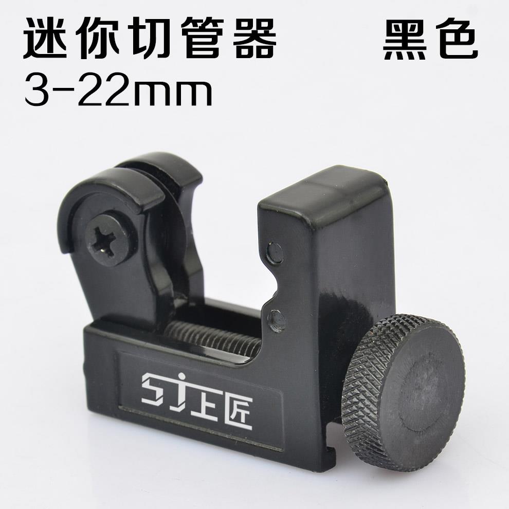 上匠切管器 割管器迷你管子割刀铜管铝管金属切管器小割刀3-22mm