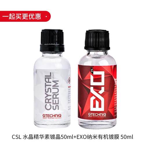 GTECHNIQ镀晶纳米水晶镀膜汽车车漆镀膜剂驱水正品镀晶套装小白瓶