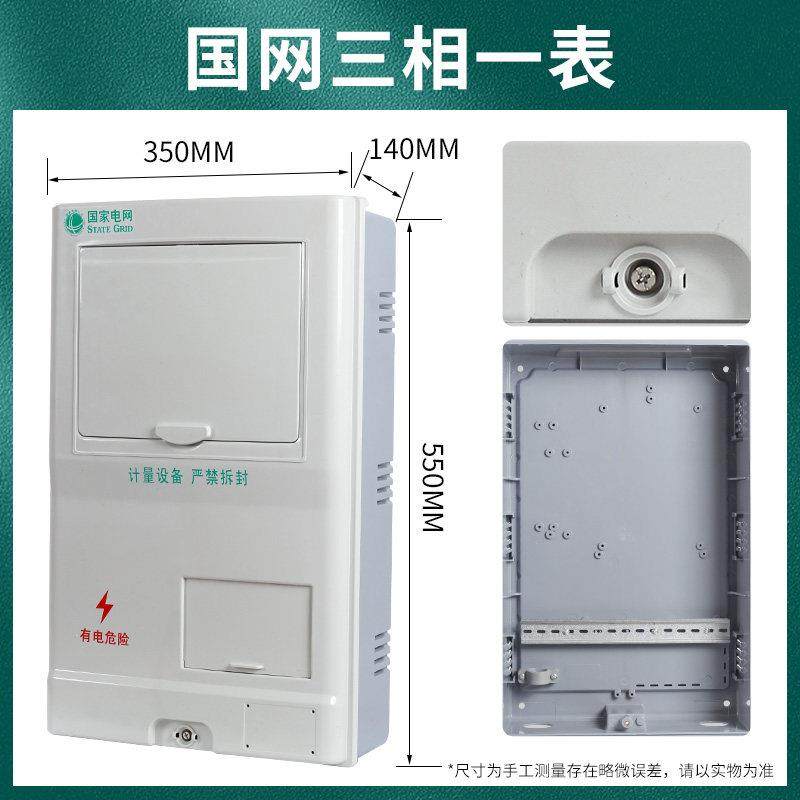 国网单相电表箱一表位三相1户PC+ABS非金属电能计量箱SMC动力表箱,五金/工具,电表,淘宝优惠券,粉丝福利购,淘宝优惠卷