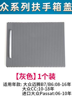 适用福斯MagotanB6B7L CC扶手箱盖板收纳箱杂物箱水杯架拉帘储物