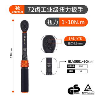 扭矩力矩快速扳手高精度定扭公斤汽修火花塞 HOYO扭力扳手可调节式