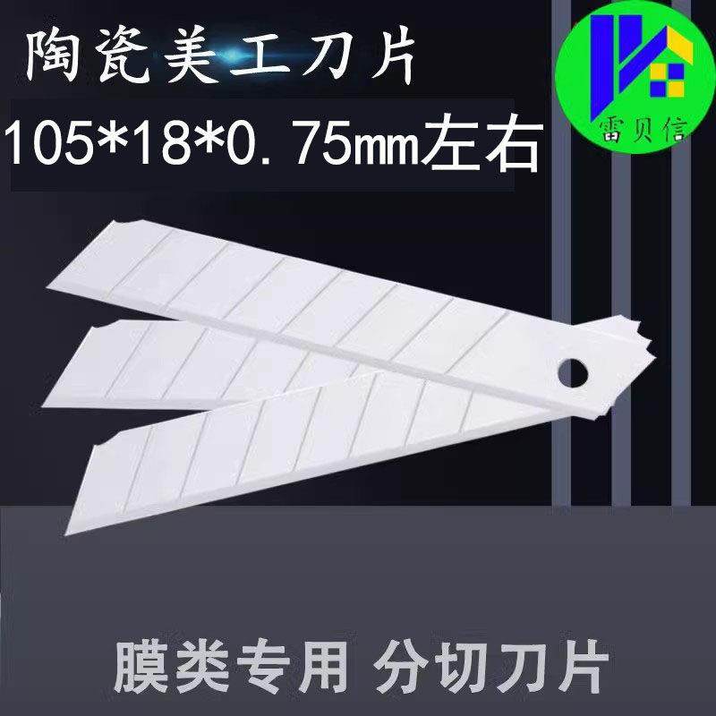 陶瓷刀片美工刀片大小号绝缘耐磨安全防静电工刀裁纸熔喷布锋利,五金/工具,刀片,淘宝优惠券,粉丝福利购,淘宝优惠卷