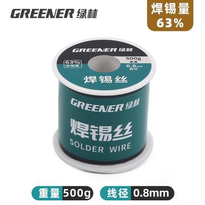 绿林焊锡丝锡丝63无铅高纯度带助焊剂松香打火机家用电烙铁锡焊丝