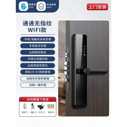 通通锁智能锁密码锁家用门锁防盗门指纹电子锁民宿日租公寓锁木门