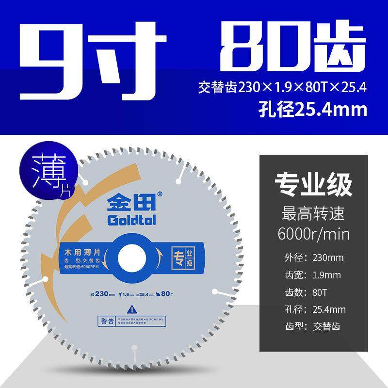 金田锯片木工专用4寸专业级正品超薄无尘锯角磨机7寸切割机切割片,五金/工具,电锯片,淘宝优惠券,粉丝福利购,淘宝优惠卷