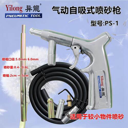 喷砂枪除锈石材喷枪PS-2喷沙枪玻璃磨砂模具打砂枪去氧化喷砂机气