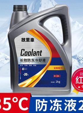 适用于奥迪A4LA6LA3A5Q7Q3Q5L 汽车防冻液红色绿色冷却液四季通用