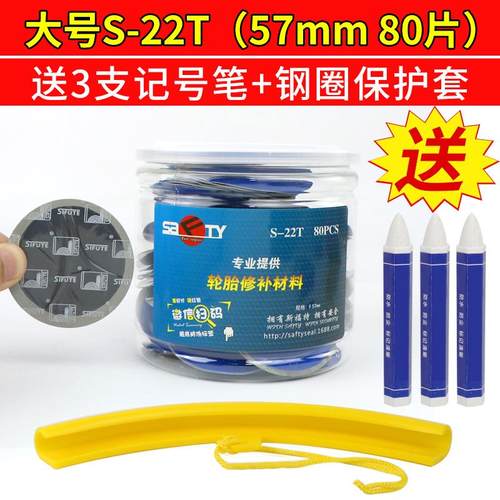 斯福特补胎胶片胶水汽车轮胎真空胎蘑菇钉贴片内胎冷补片胶皮补丁