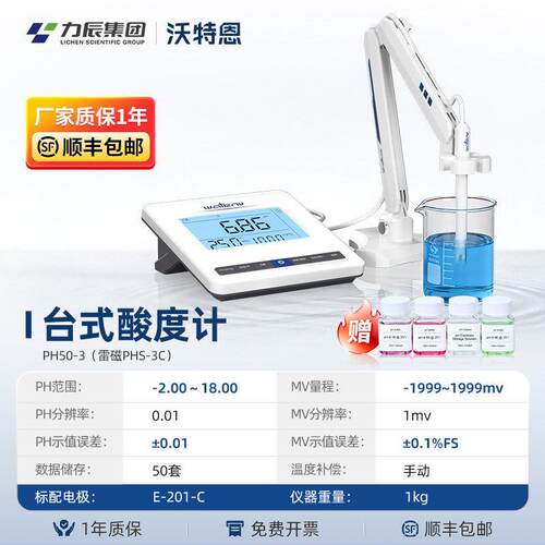 沃特恩台式酸度计便捷式ph计复合电极酸碱度测试水质测定仪实验室