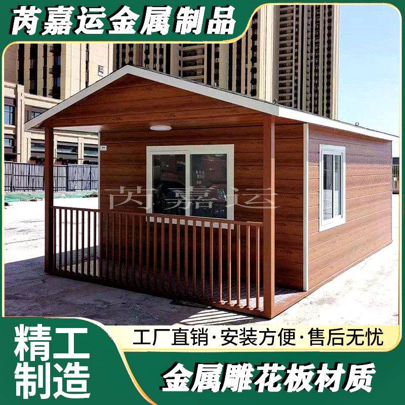 保安亭金属雕花板活动板房社区可移动板房门卫吸烟休息简易式岗亭