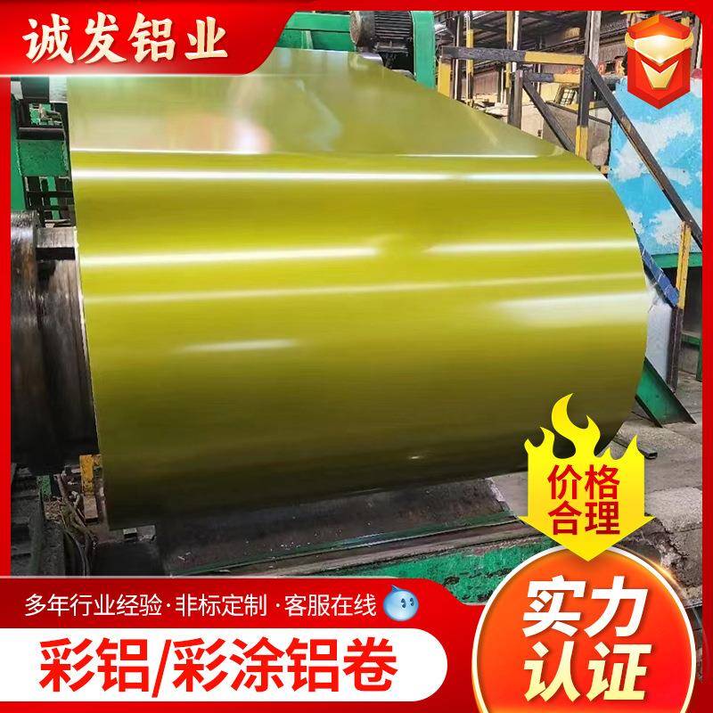 3004铝卷室内装饰1系3系彩铝卷板铝镁锰彩色铝皮3003氟碳彩涂铝卷