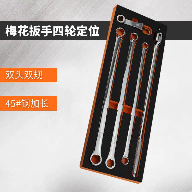 后轮调整四轮定位扳手航空扳手 底盘维修梅花扳手外倾角调整5件套