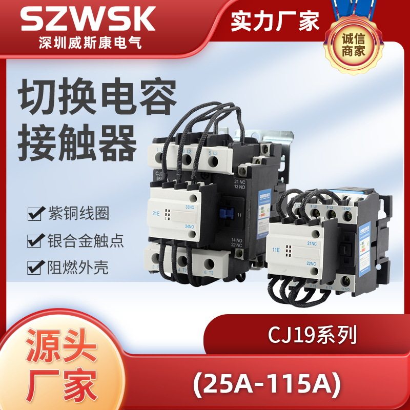 CJ19/CJ39电容接触器380V/220V