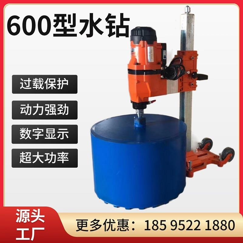 打孔钻机600型大孔径水钻机工业级大功率钢筋混凝土取芯台式钻孔