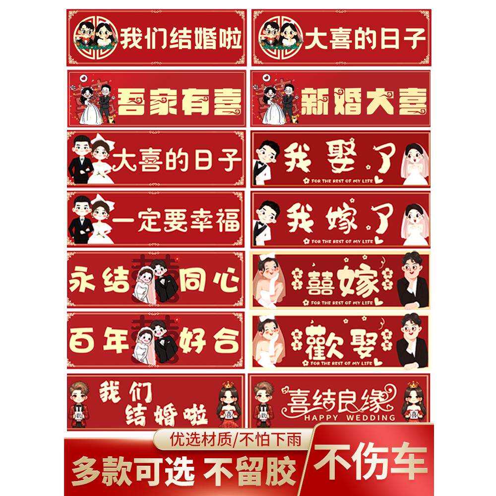 婚车喜字车贴结婚布置主副车迎亲车牌贴纸接亲车队装饰不伤车