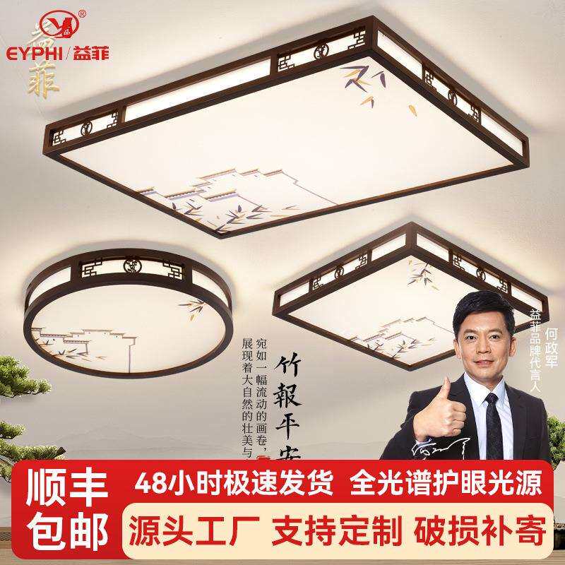 全屋灯具套餐组合新中式超薄客厅大厅主灯简约大气卧室实木吸顶灯