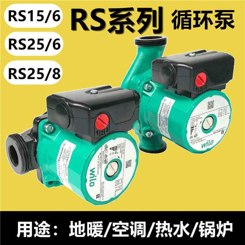 德国WILO威乐屏蔽泵RS15/6三挡调节家用自来水暖气供暖循环泵220V
