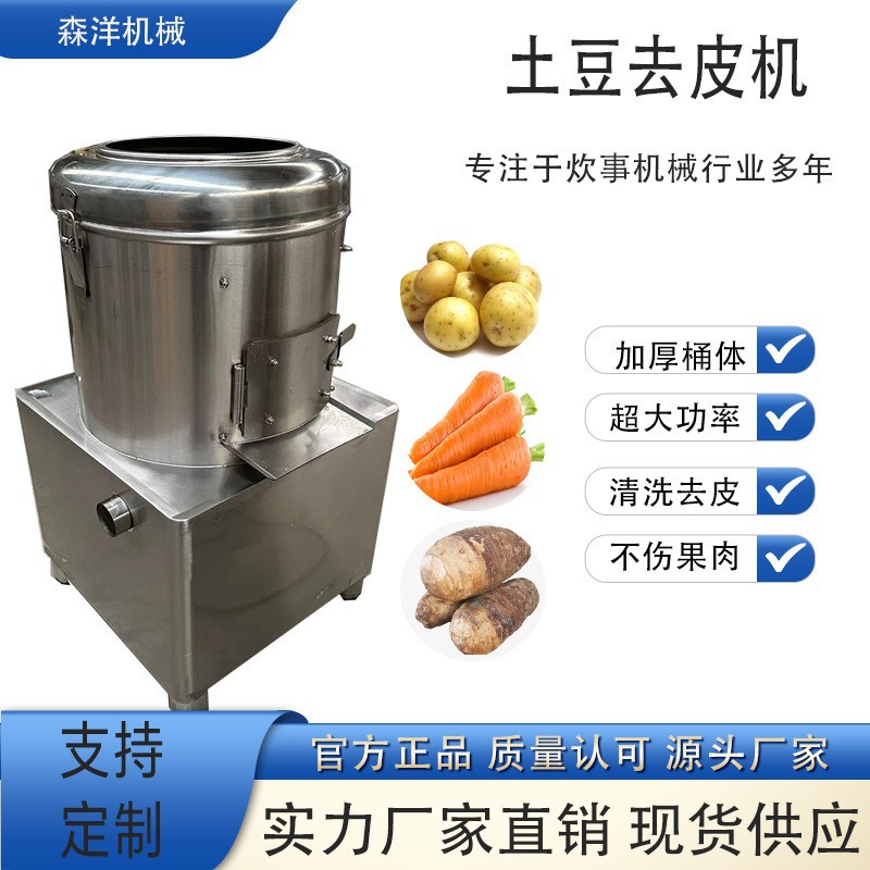 多功能土豆红薯去皮切丝清洗机