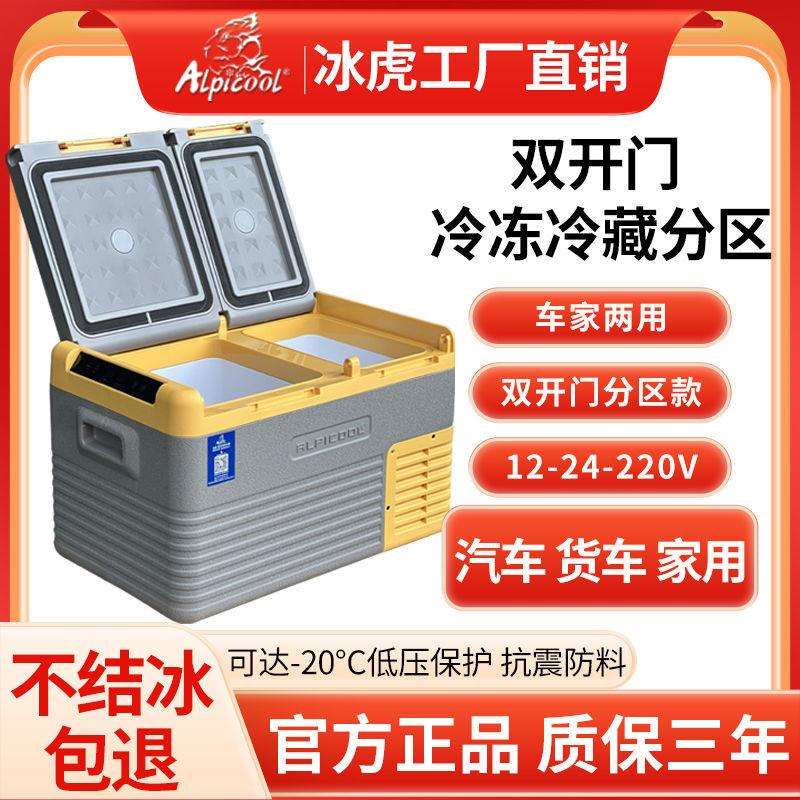 车载冰箱24v12v车家两用货车压缩机制冷冻冷藏便携宿舍小型
