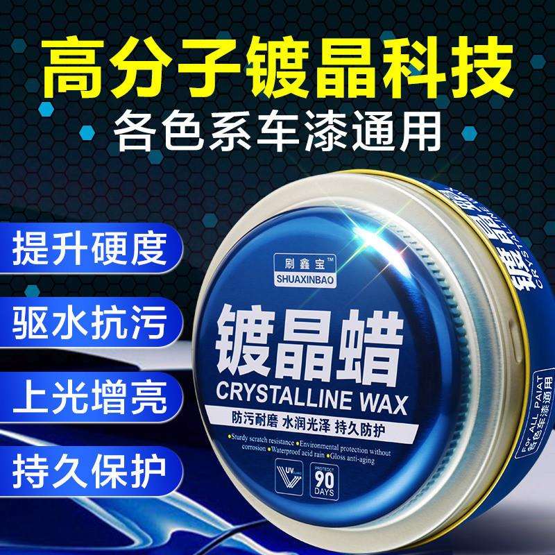 汽车纳米镀晶蜡漆面至尊打蜡镀膜上光新车养护蜡抛光保养高级车腊
