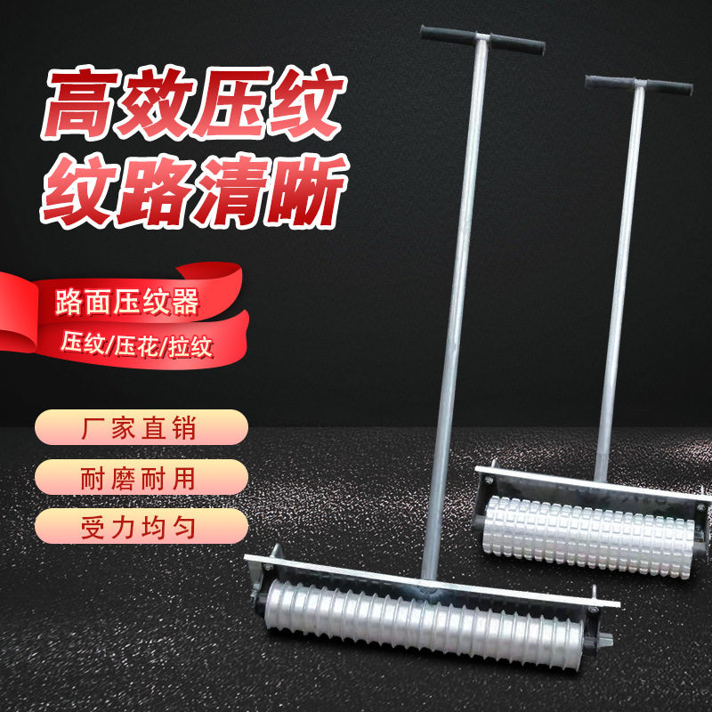 水泥路面防滑压纹滚筒