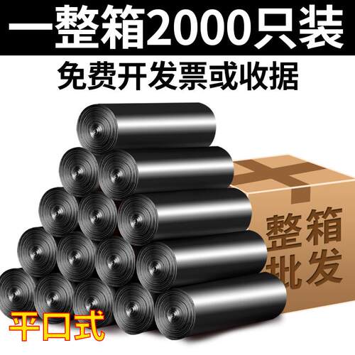 谋生平口垃圾袋45x50家用平口式加厚大容量点断式彩酒店商用整箱