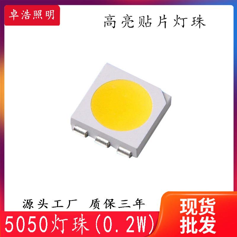 led灯珠5050白光高亮度0.5w红光绿光金线SMD贴片发光二极管