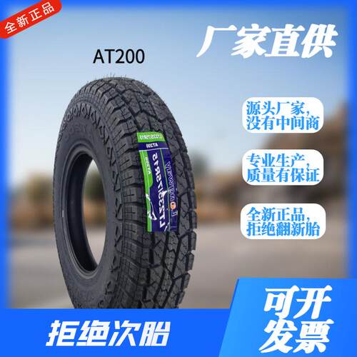 振泰全地形AT越野皮卡汽车轮胎LT215 75R15LT235 75R15LT